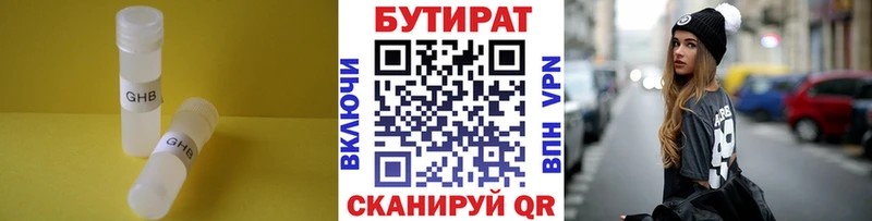 Бутират BDO  Елец 