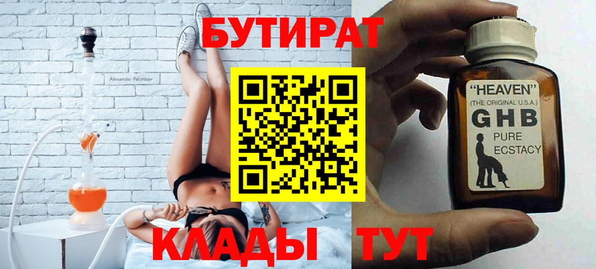 БУТИРАТ оксибутират  Елец 