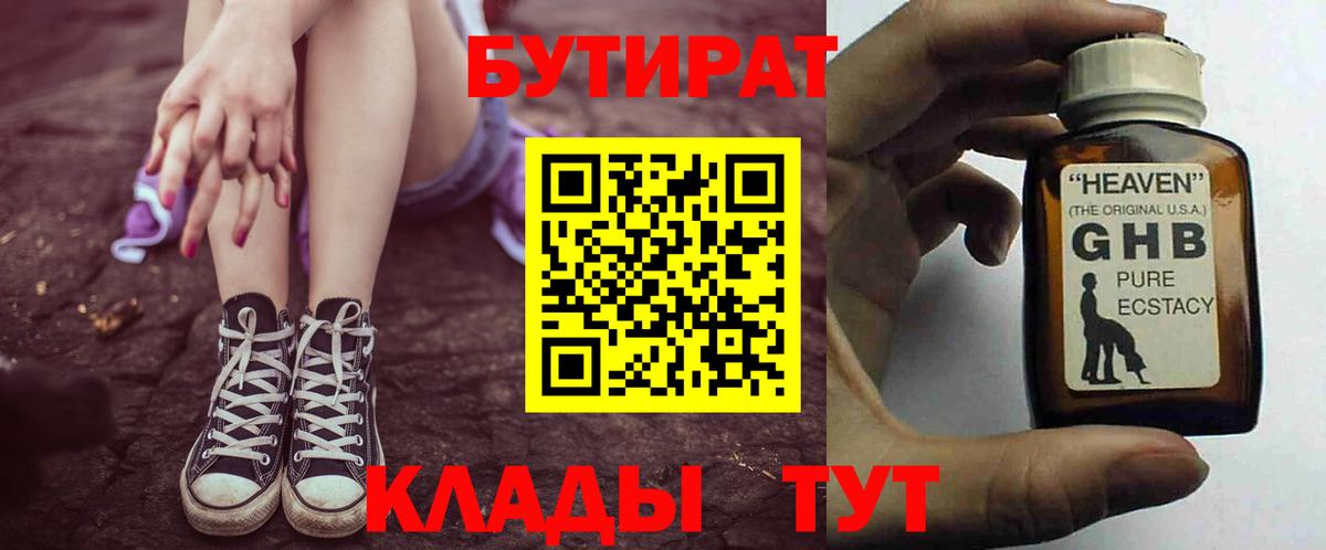 Бутират оксибутират Елец