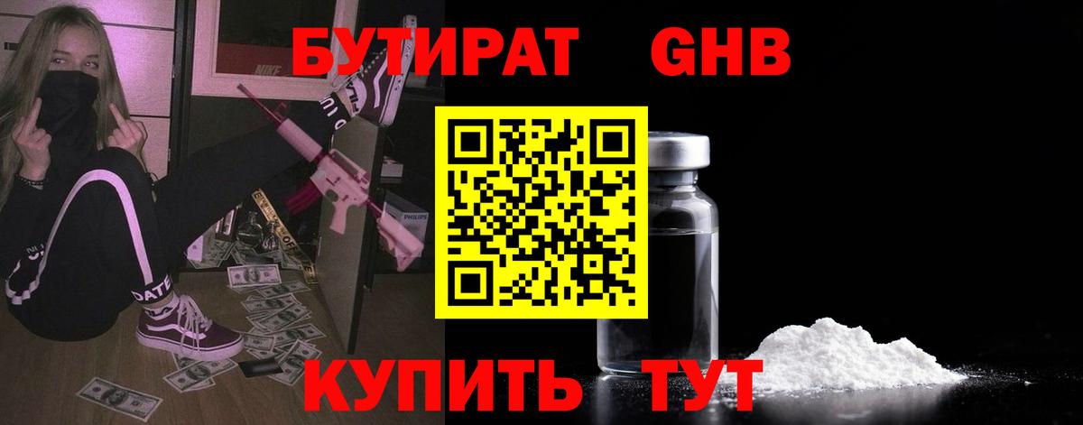 Бутират жидкий экстази Елец