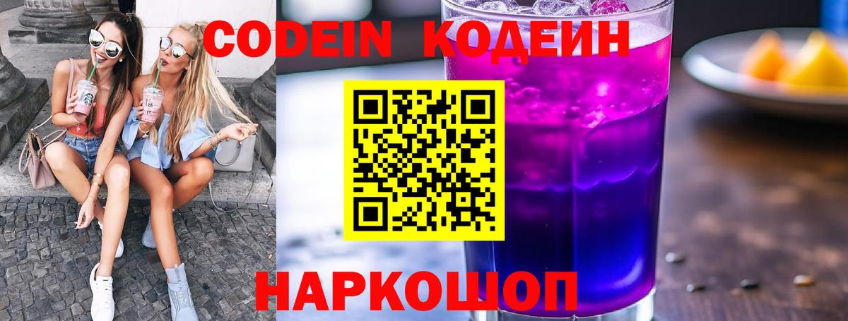 Кодеин Purple Drank Елец