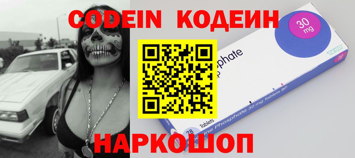 Codein напиток Lean (лин)  Вход с VPN  Елец 
