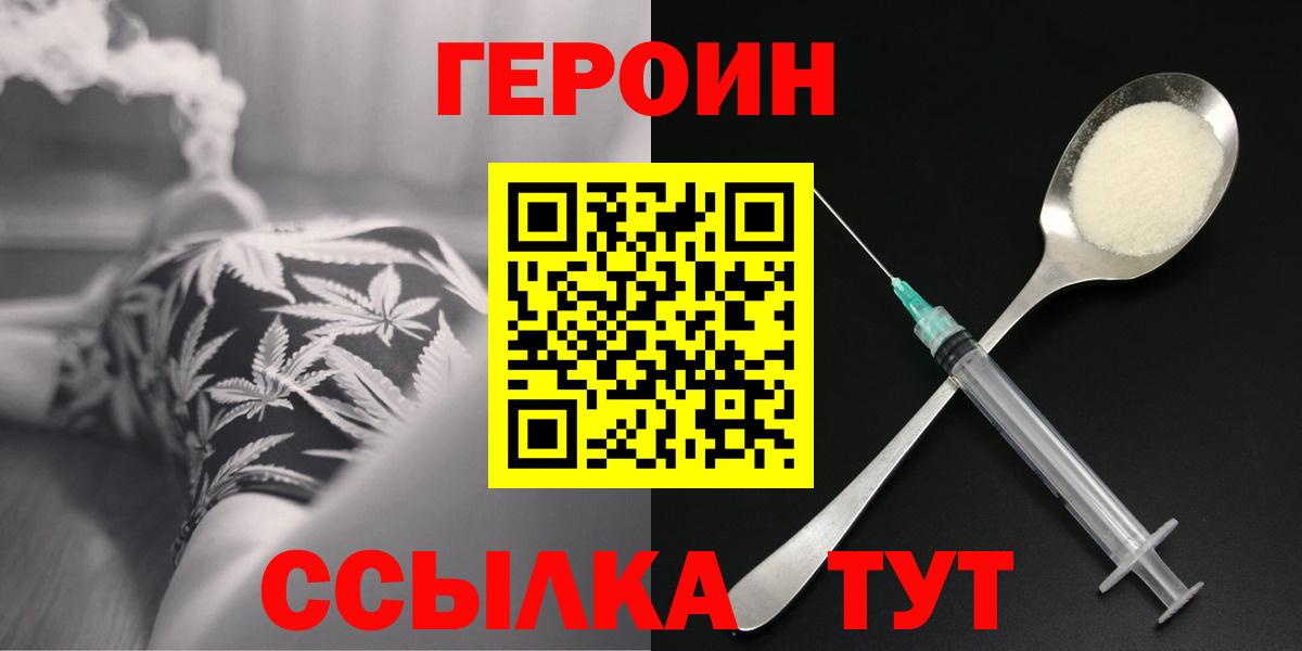 Героин хмурый  Елец 