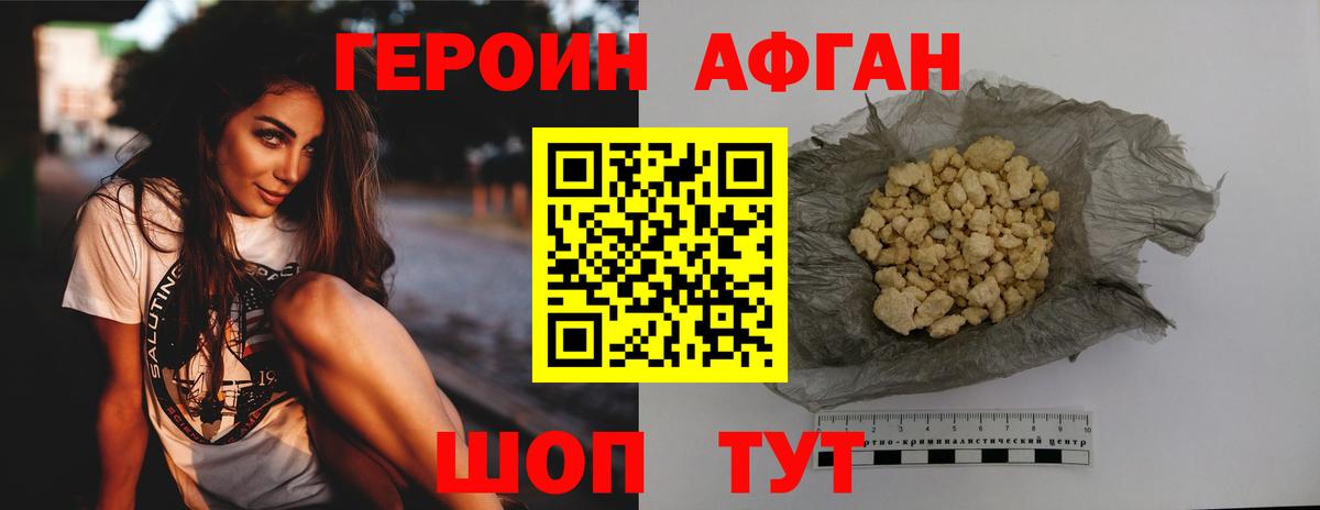 ГЕРОИН Heroin Елец