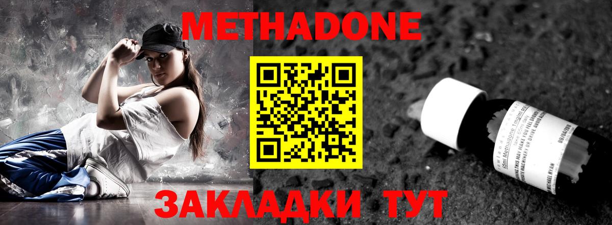 МЕТАДОН кристалл  Елец  Метадон methadone 