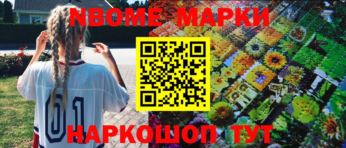 Марки 25I-NBOMe 1500мкг Елец